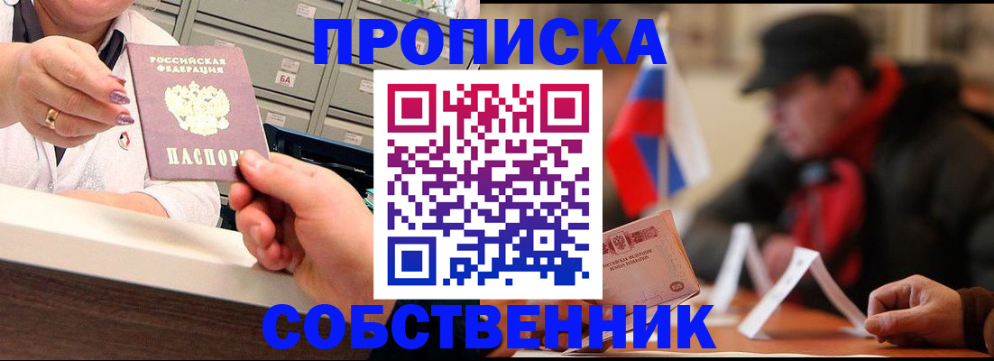 где прописаться в Ульяновске