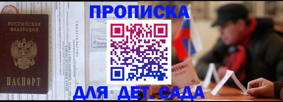 прописка 2025 в Ульяновске