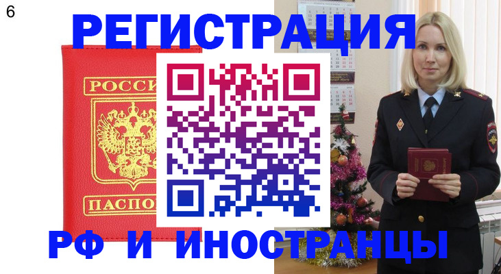 временная регистрация купить в Ульяновске